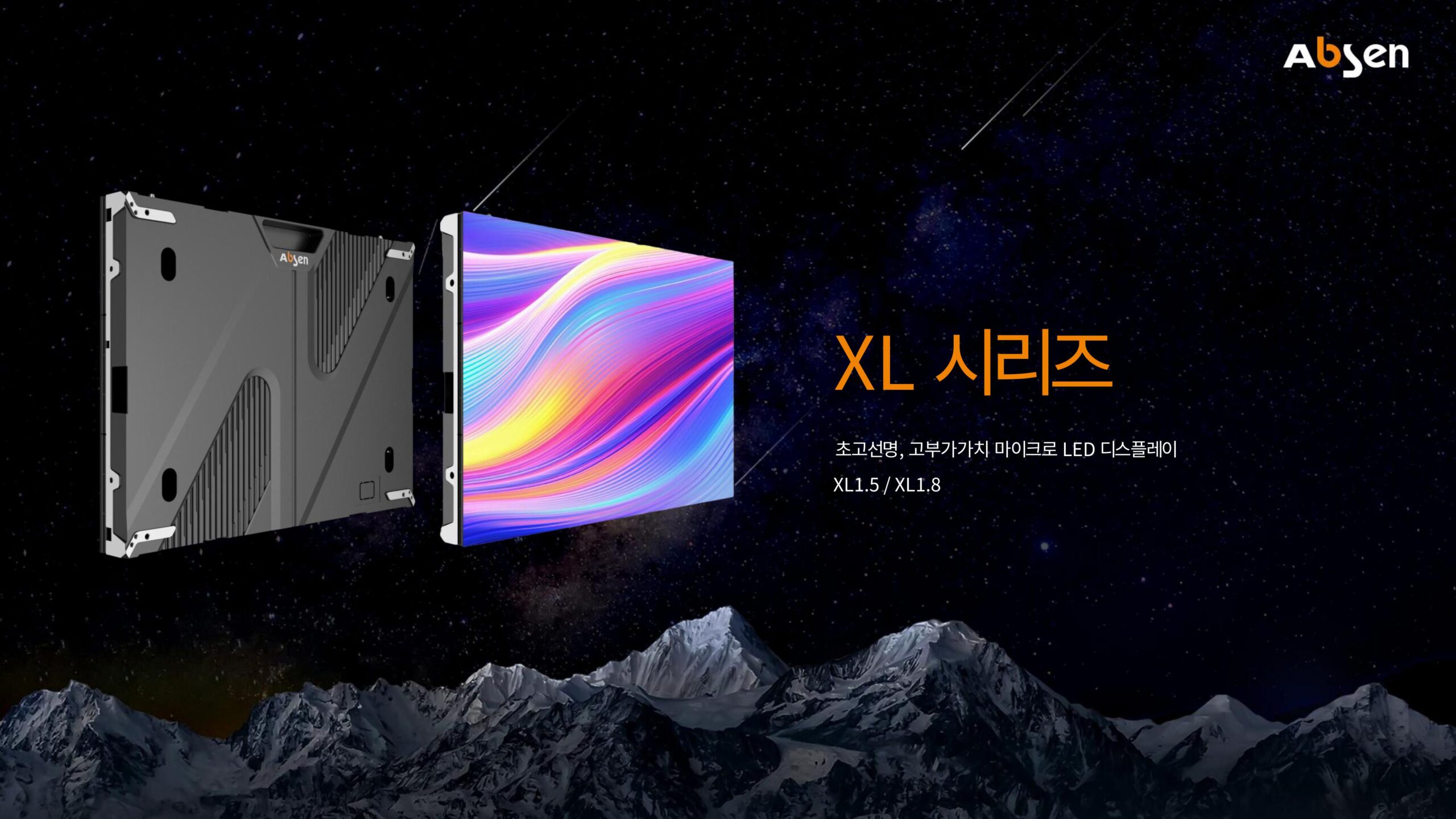 XL 시리즈 | JBDISPLAY x ABSEN